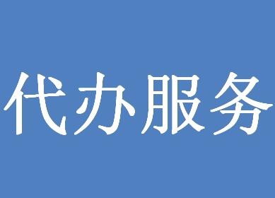 代办公司名称大全简单大气