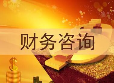 财务咨询公司名字大全,会计咨询有限公司起名