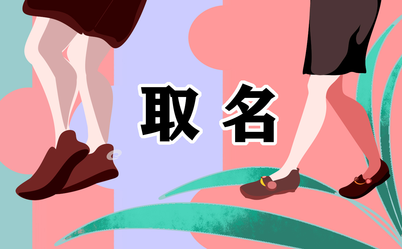 精致有寓意创意餐厅名字