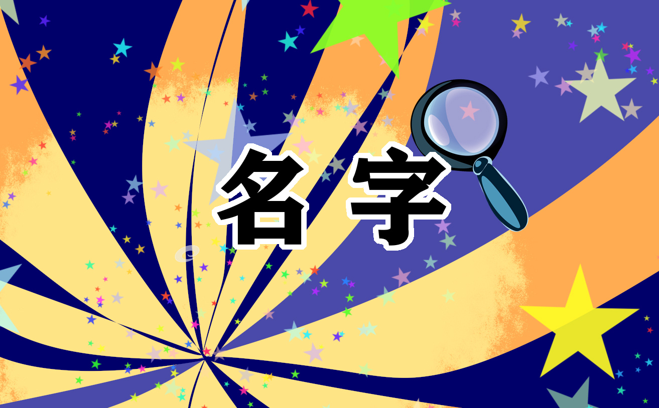 创意文艺书店名字